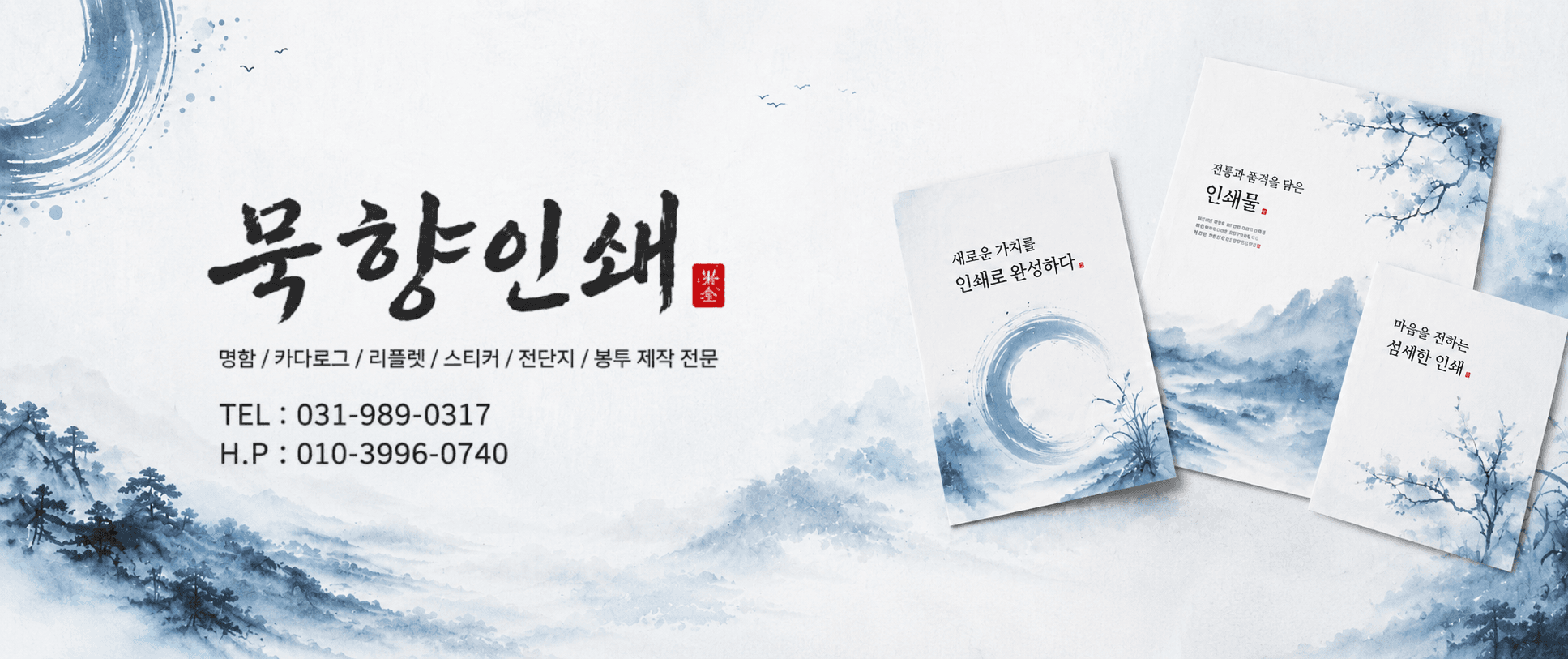 묵향인쇄 배너 1