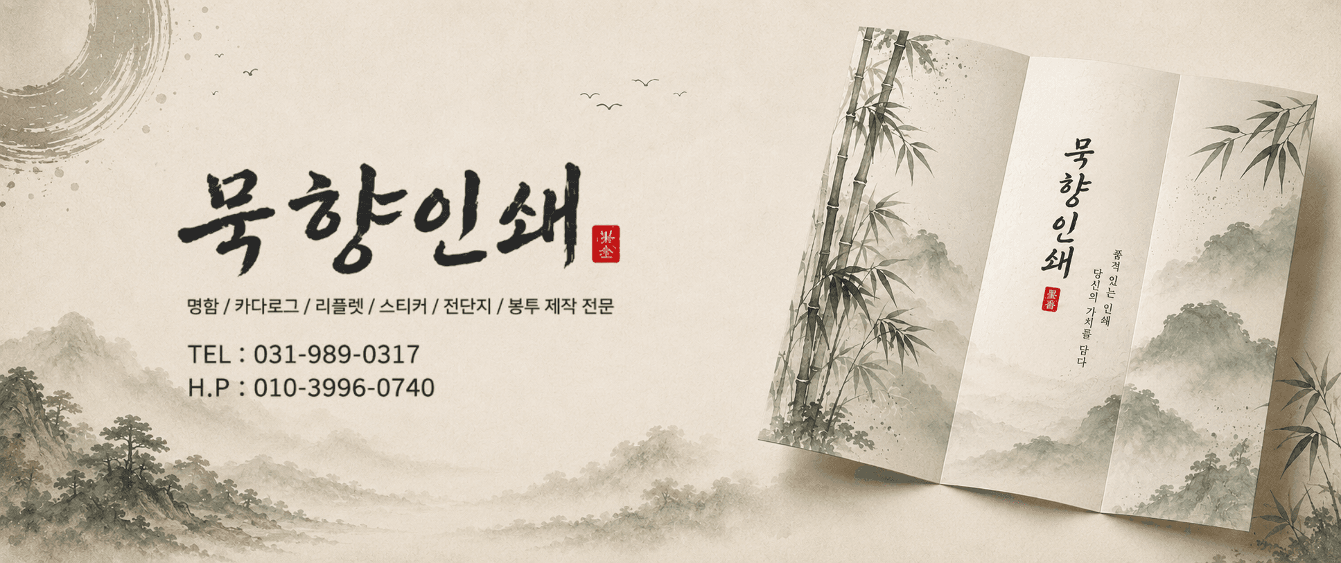 묵향인쇄 배너 2