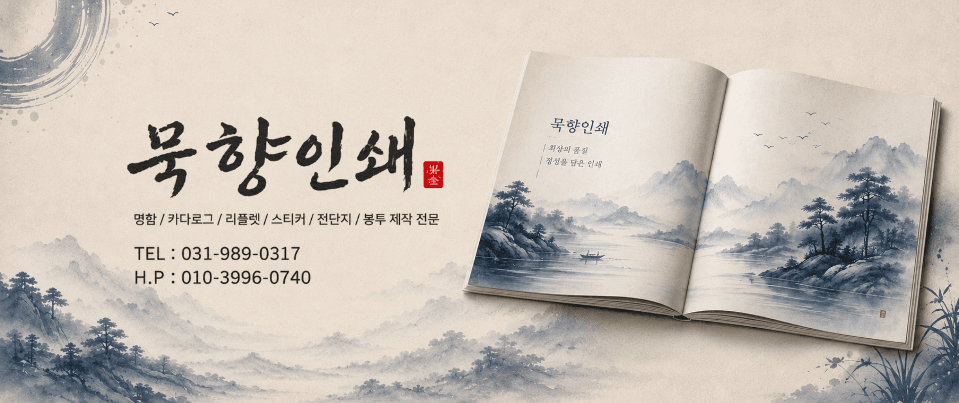 묵향인쇄 배너 3