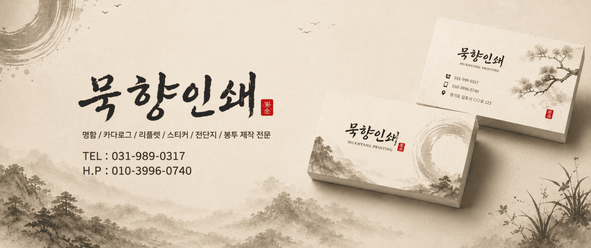 묵향인쇄 배너 4